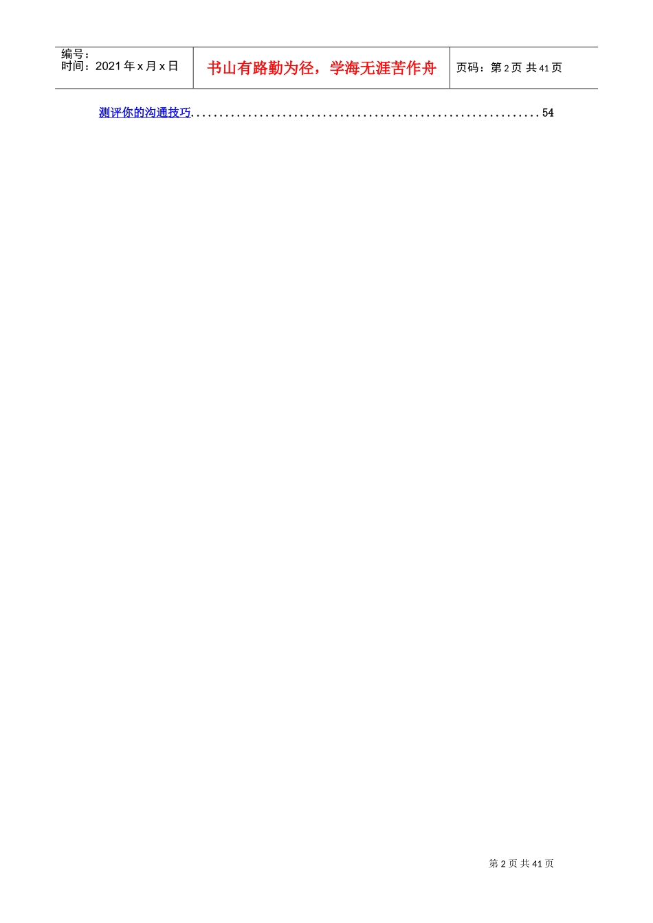 沟通技巧宝典—掌握有效表达的艺术_第2页