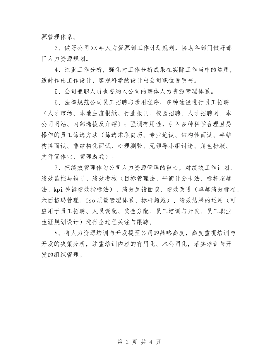 2024年3月份公司主管销售工作计划与2024年3月份公司主管销售工作计划范文汇编_第2页