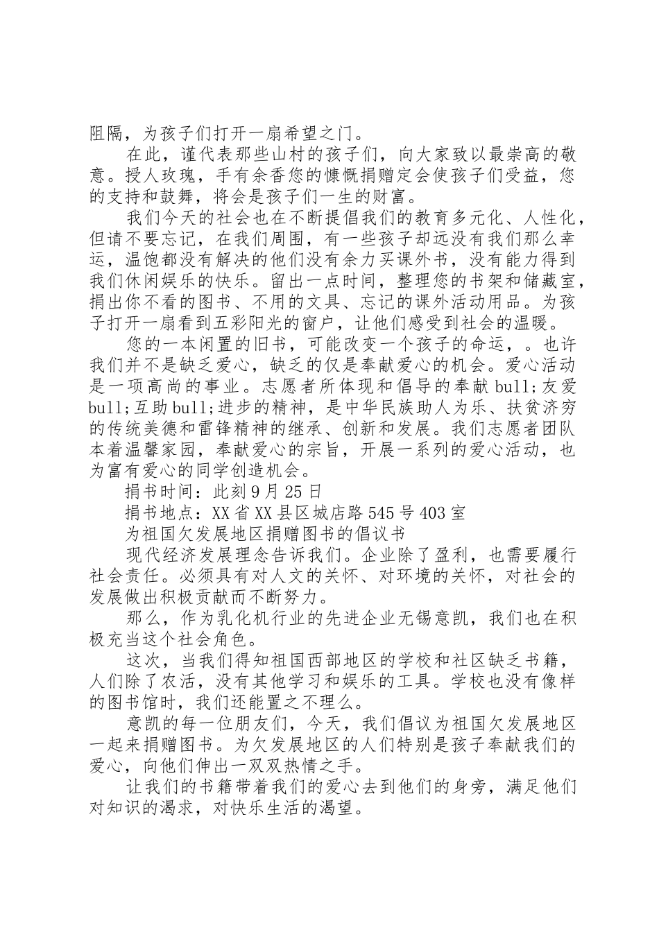 20XX年捐赠图书倡议书范文大全4篇_第2页