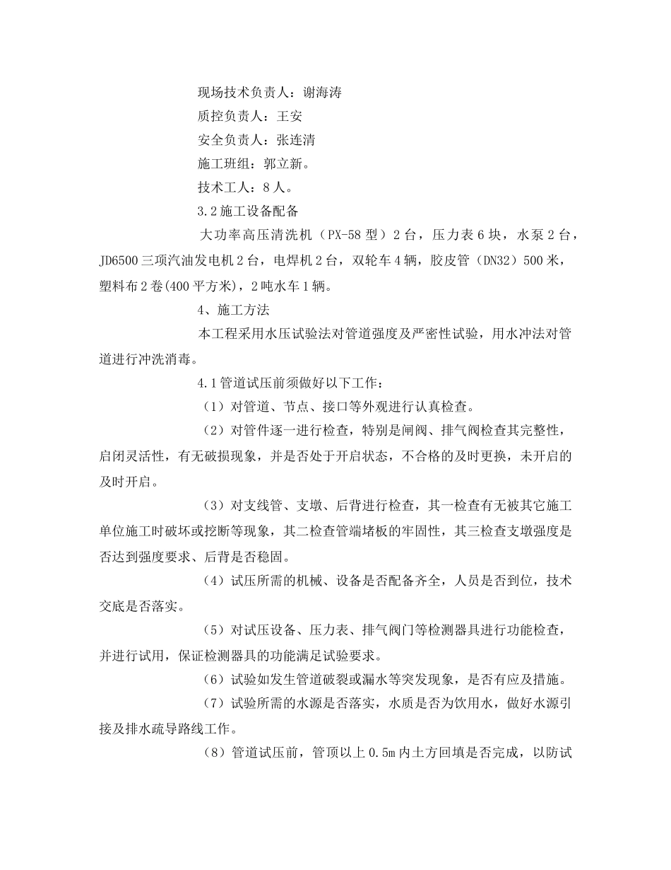 《管理资料-技术交底》之给水管道试压、冲洗消毒技术交底 _第2页