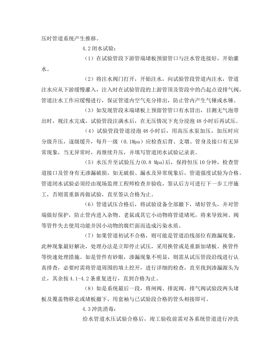《管理资料-技术交底》之给水管道试压、冲洗消毒技术交底 _第3页
