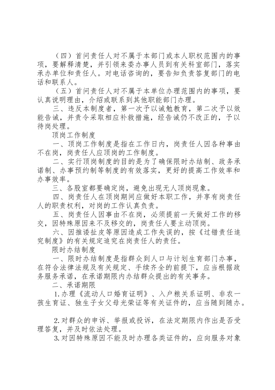 机关效能建设规章制度细则汇编_第2页
