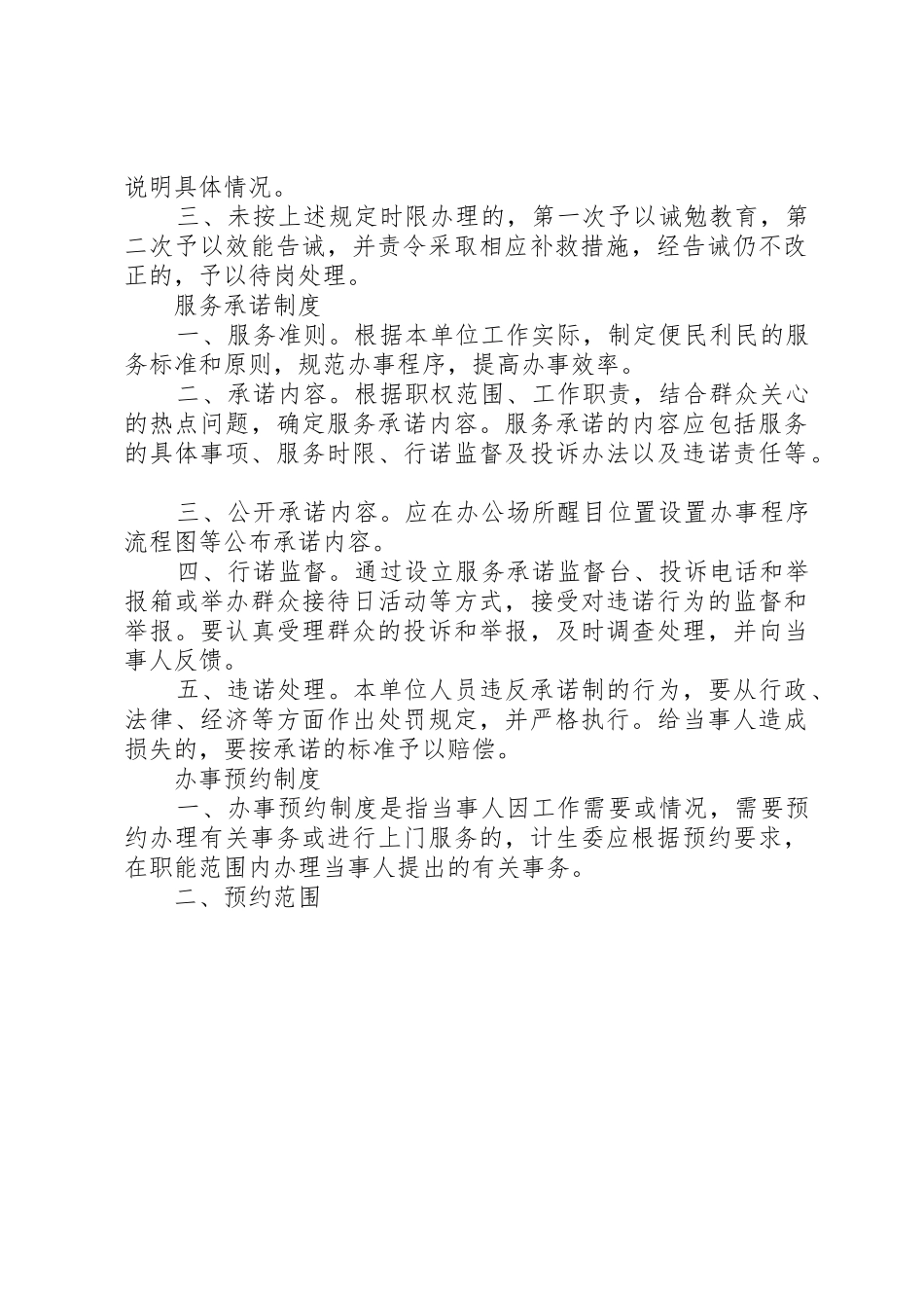机关效能建设规章制度细则汇编_第3页