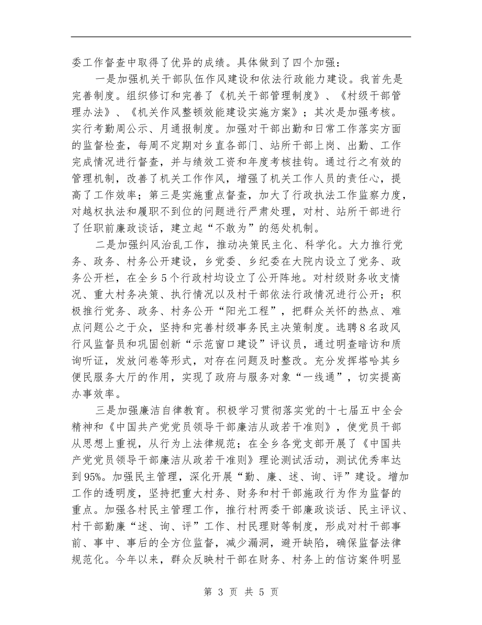 纪检挂职副书记上半年个人工作总结_第3页
