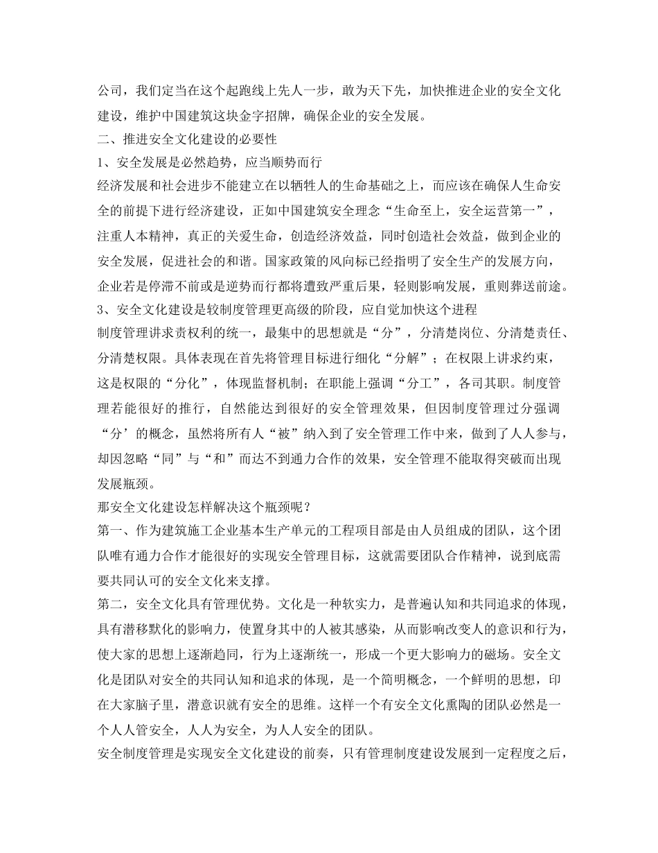 《安全文化》之加快推进安全文化建设 促企业安全健康发展 _第2页