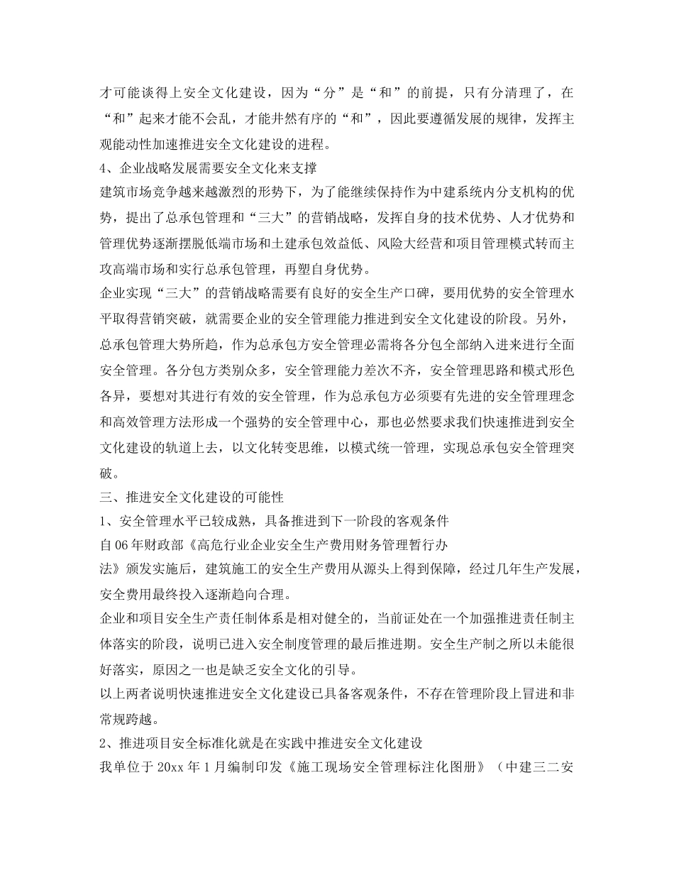 《安全文化》之加快推进安全文化建设 促企业安全健康发展 _第3页