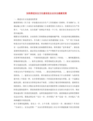 《安全文化》之加快推进安全文化建设 促企业安全健康发展 