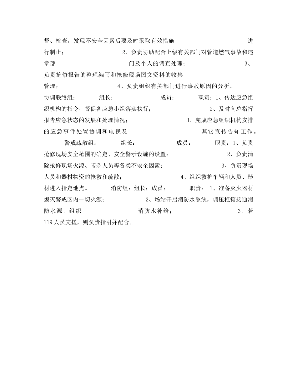 《安全管理应急预案》之天然气中压管网泄露应急抢险演练实施方案 _第2页