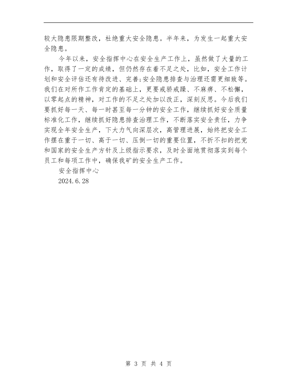 安全指挥中心上半年工作总结_第3页