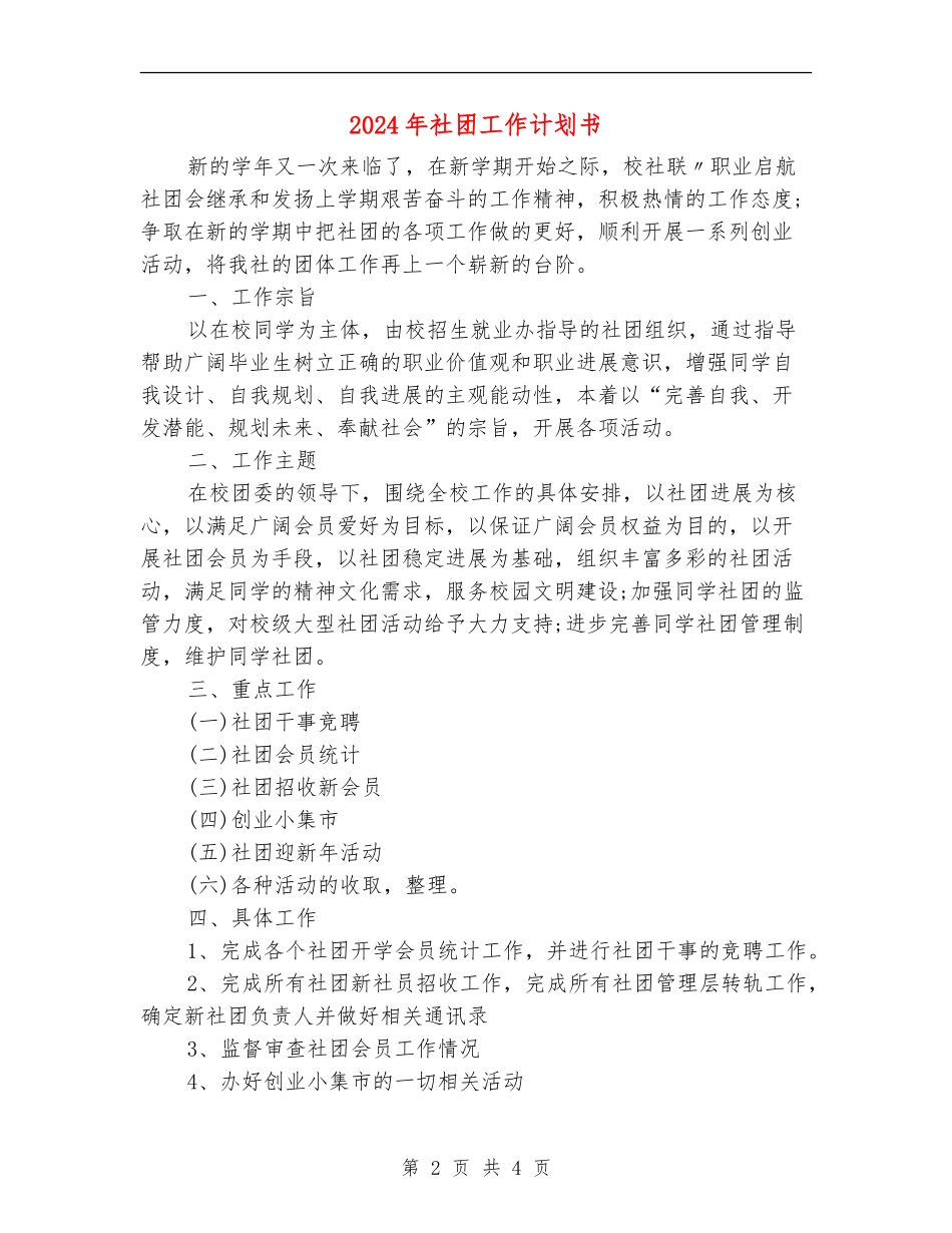 2024年社团工作计划书_第2页