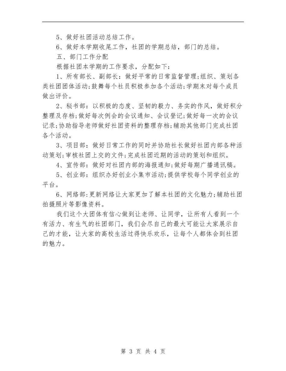2024年社团工作计划书_第3页