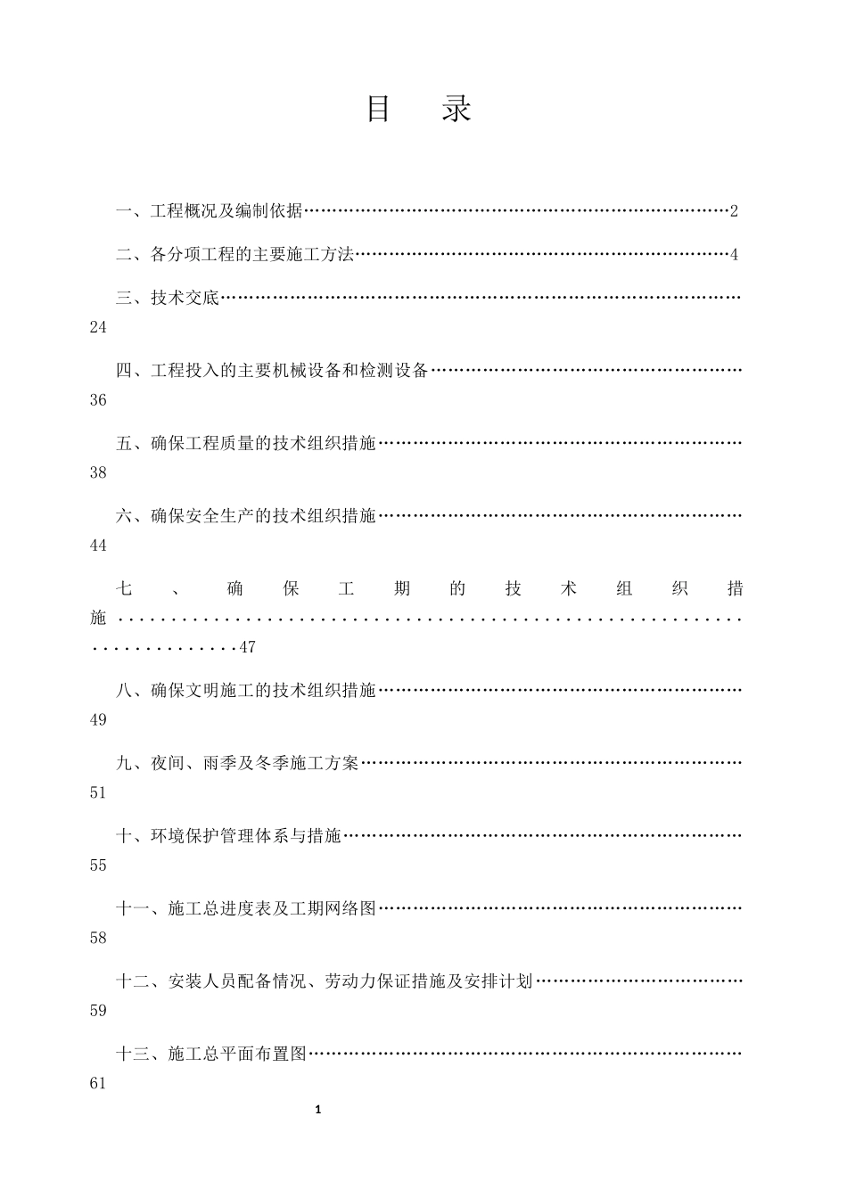 消防工程施工组织方案培训资料_第3页