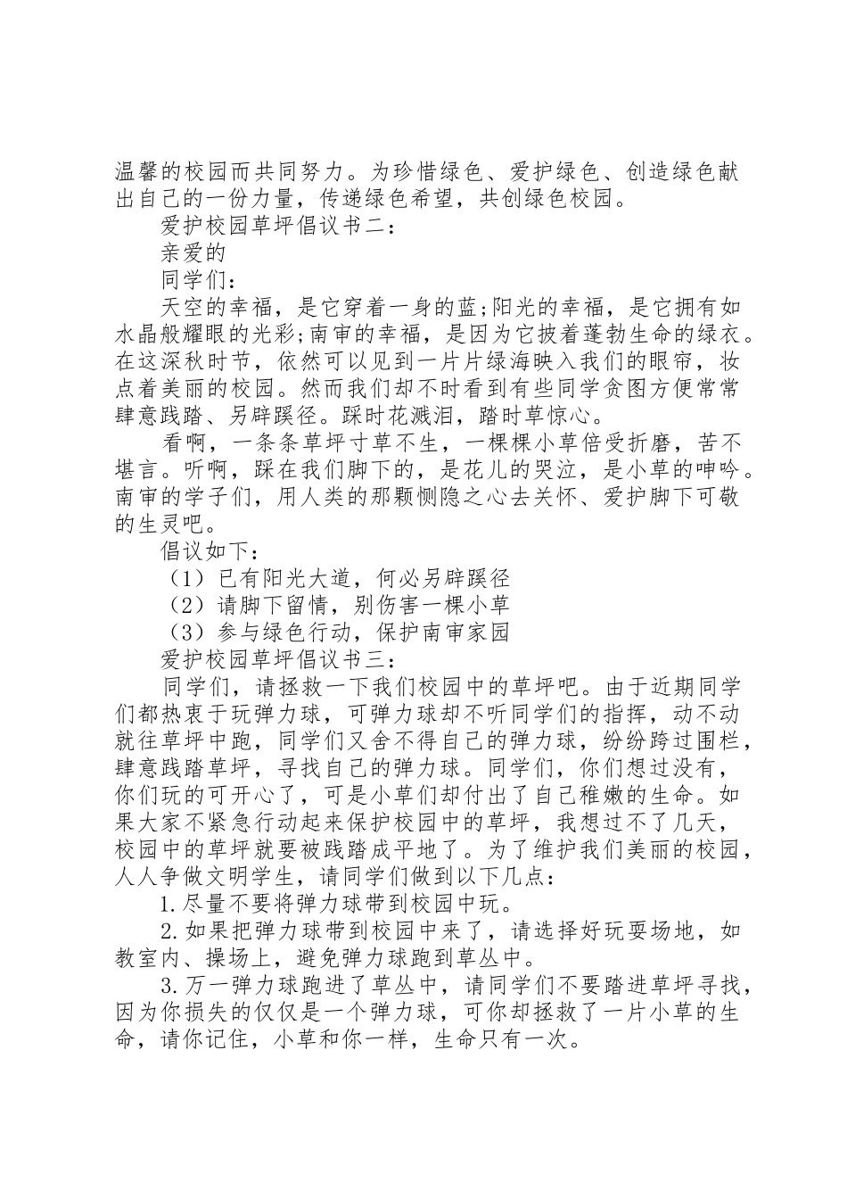 爱护校园草坪倡议书范文_第2页
