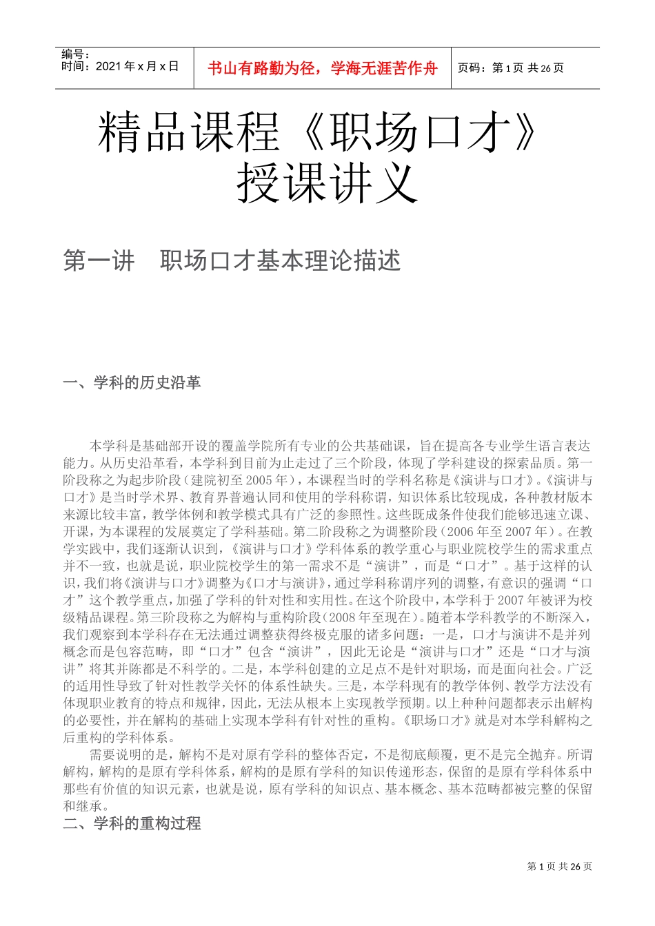 职场口才授课讲义_第1页