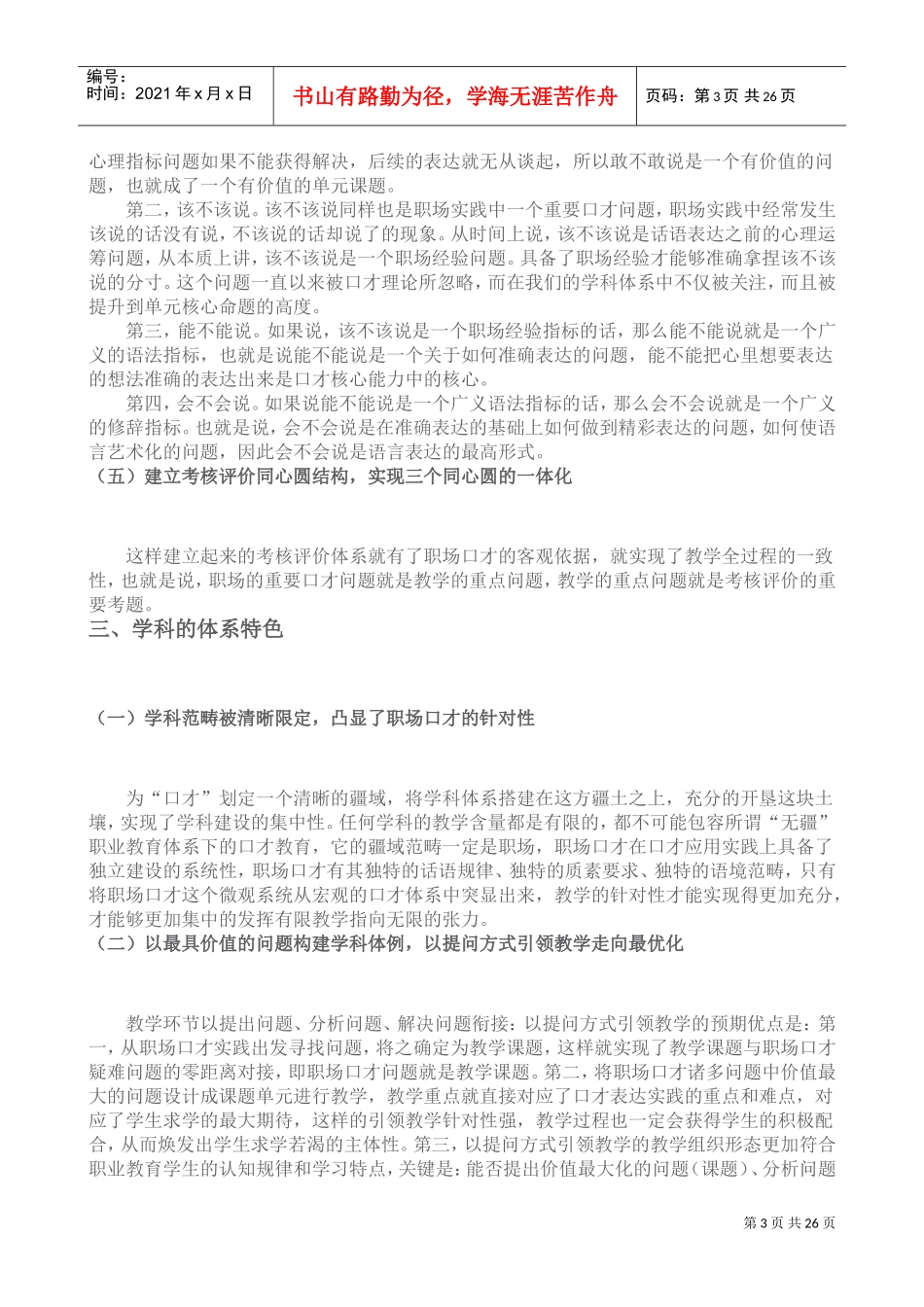 职场口才授课讲义_第3页