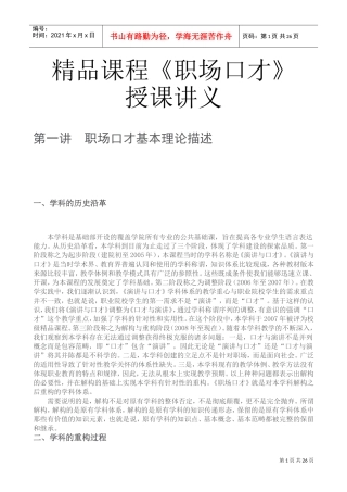 职场口才授课讲义