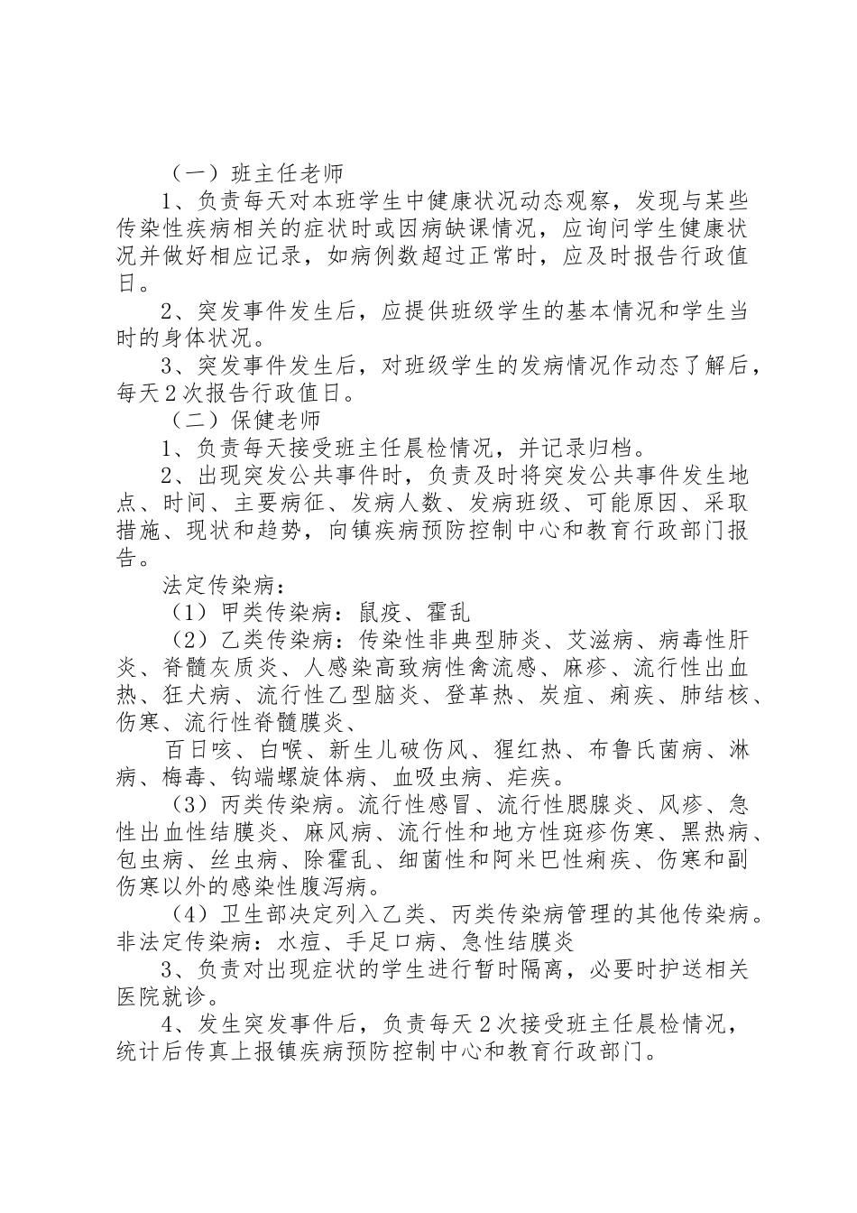 传染病疫情报告规章制度与传染病防治检查工作报告 _第2页