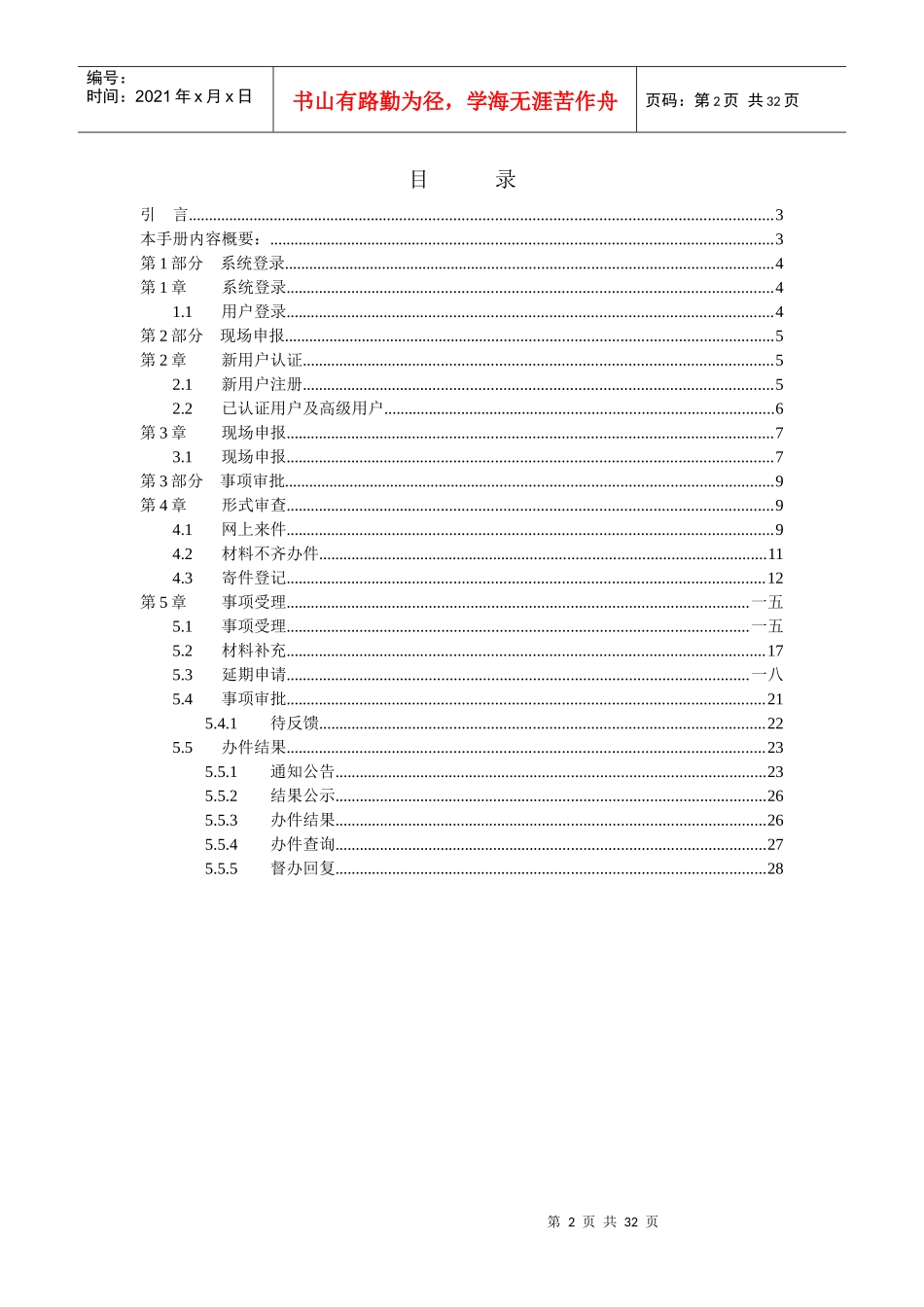 行政审批工作平台面向办事员的使用手册_第2页