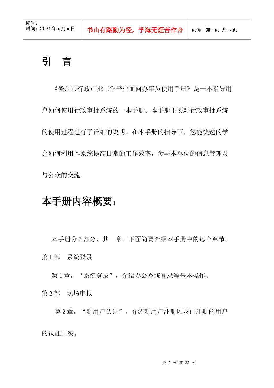 行政审批工作平台面向办事员的使用手册_第3页