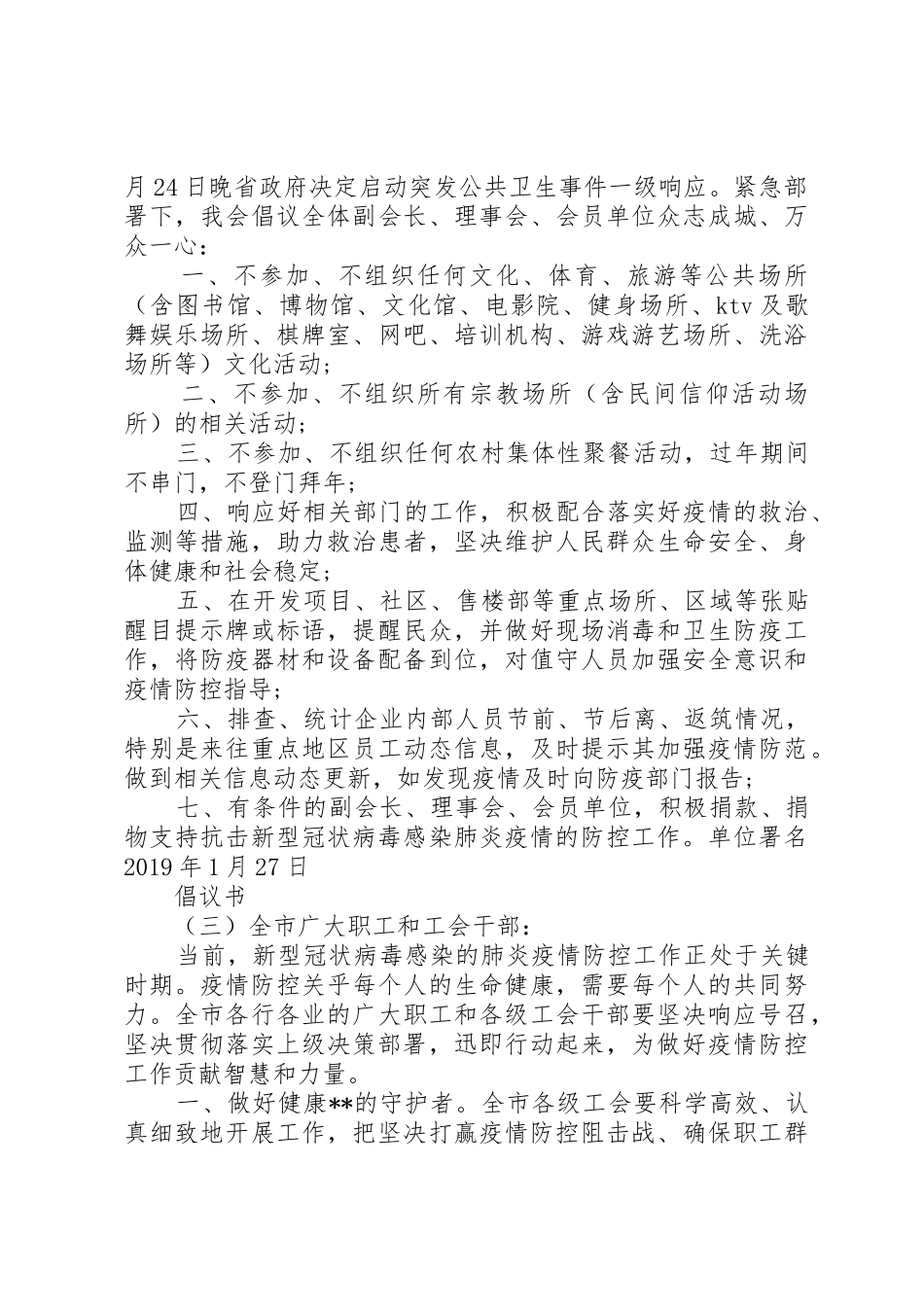 同心抗击新冠肺炎疫情的倡议书范文3篇_第2页