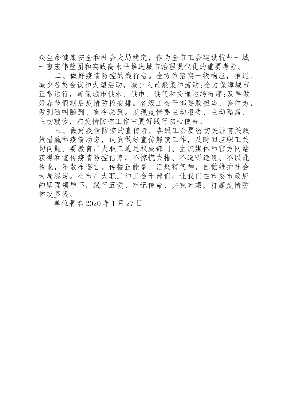 同心抗击新冠肺炎疫情的倡议书范文3篇_第3页