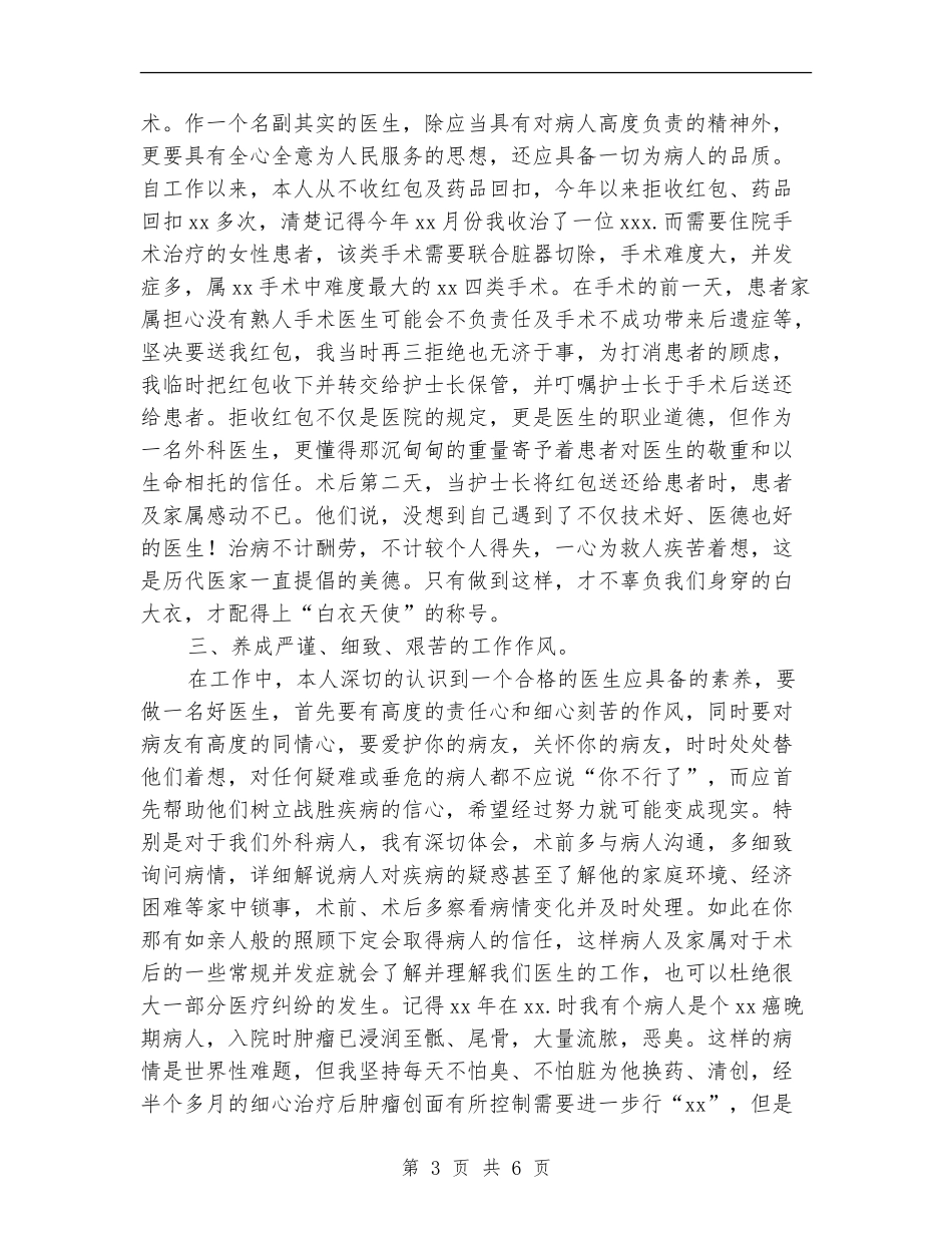 2024年基层医务工作者年终个人工作总结_第3页