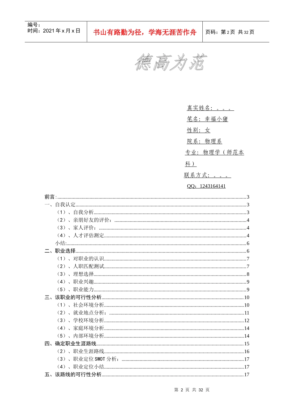 职业规划作品_第2页