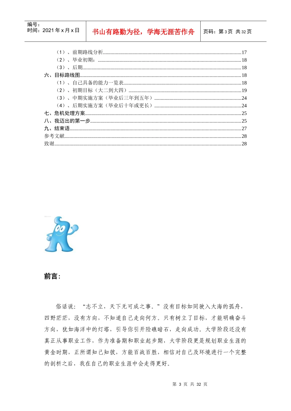 职业规划作品_第3页