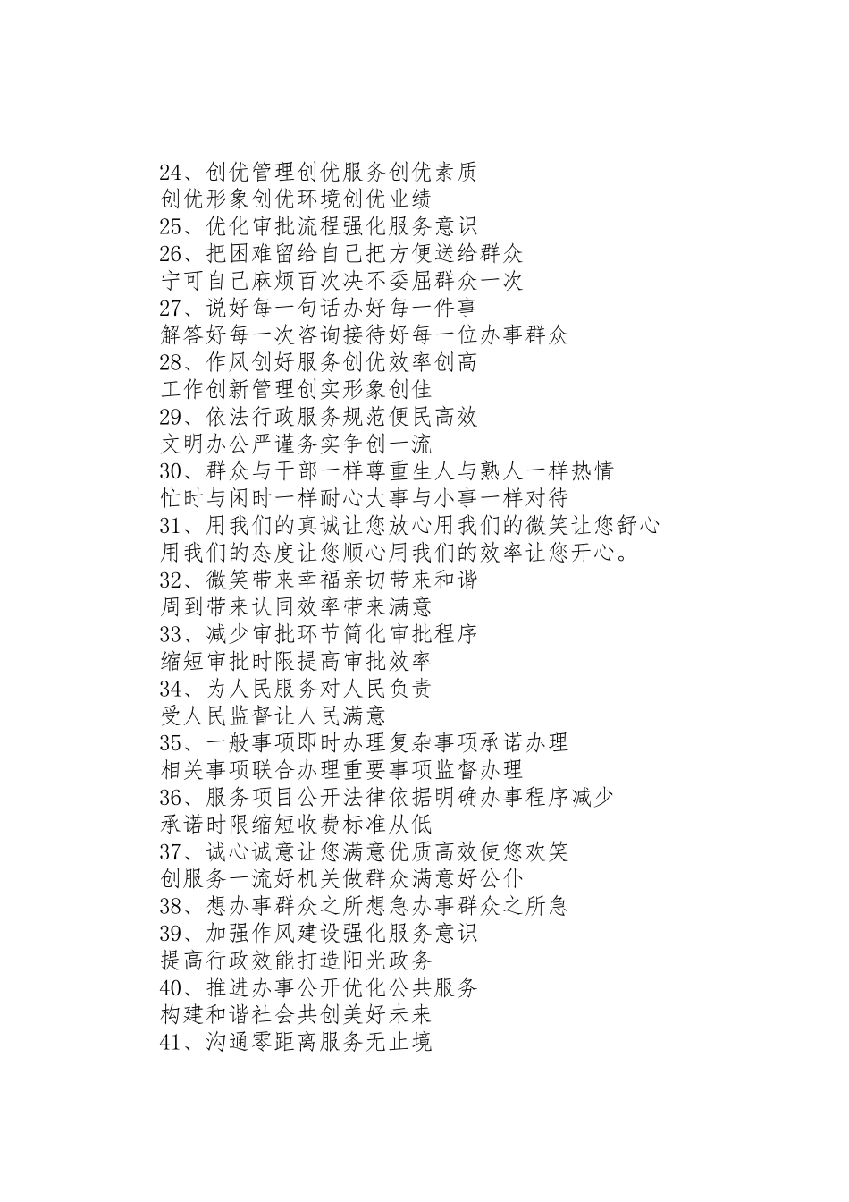 环境教育宣传标语大全 (2)_第2页