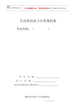 生活饮用水档案（DOC39页）