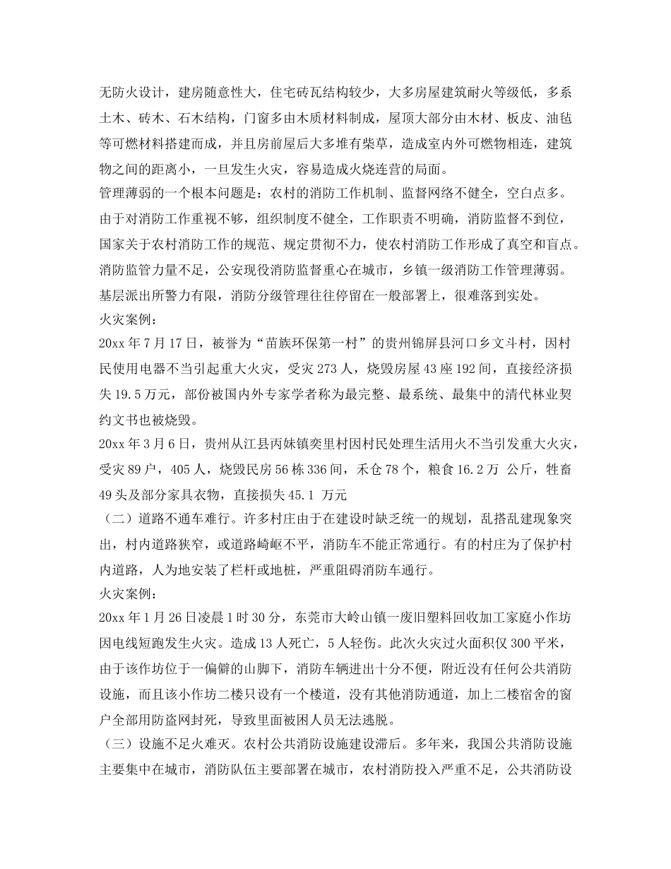 《安全教育》之农村消防安全培训稿 _第2页