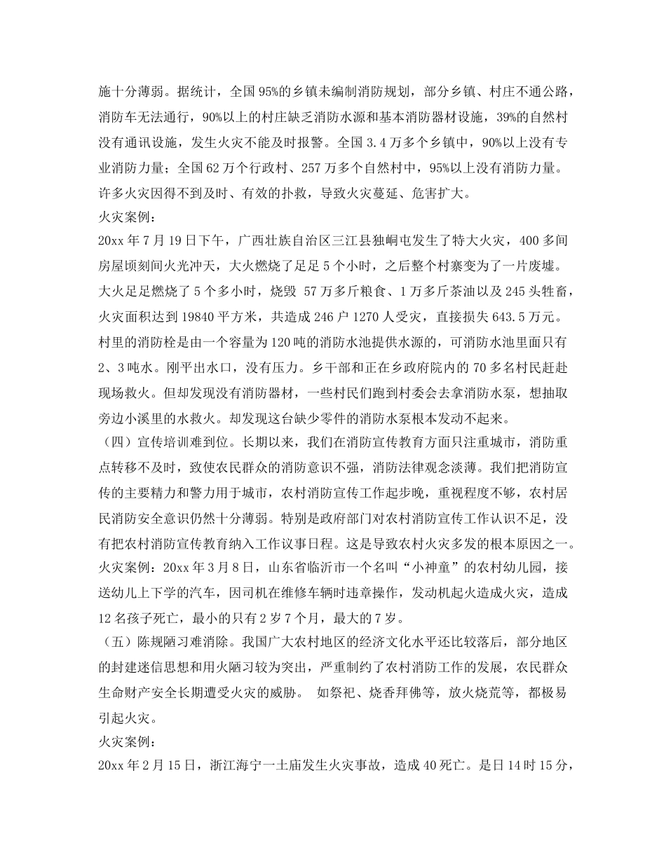 《安全教育》之农村消防安全培训稿 _第3页