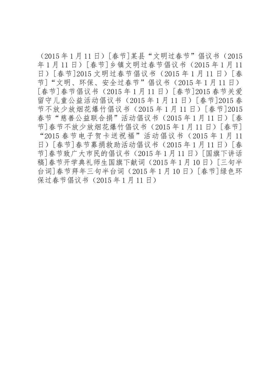 绿色环保过春节倡议书范文_第2页