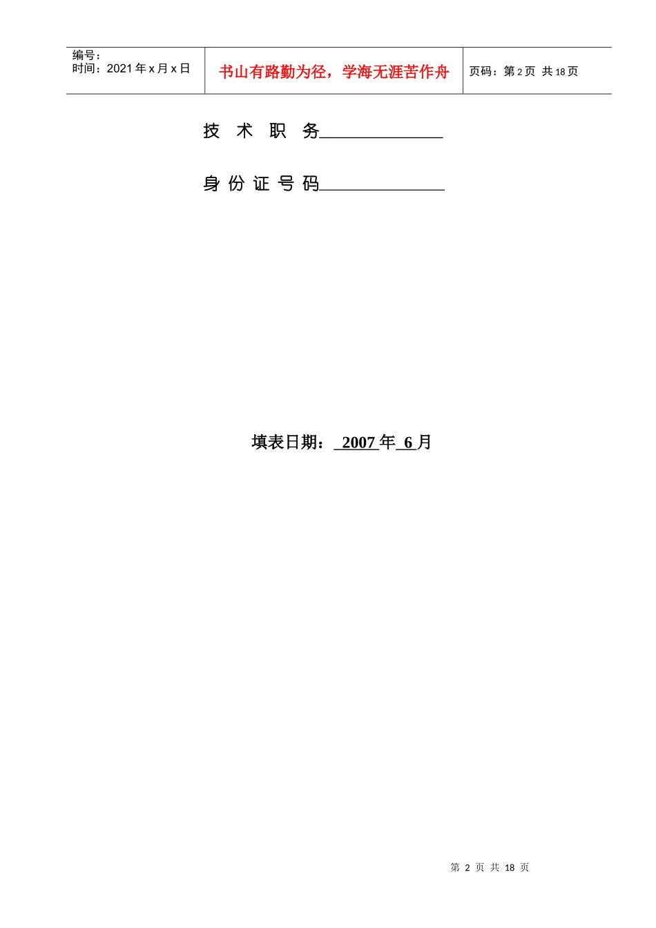 某大学教师学年考核登记表_第2页