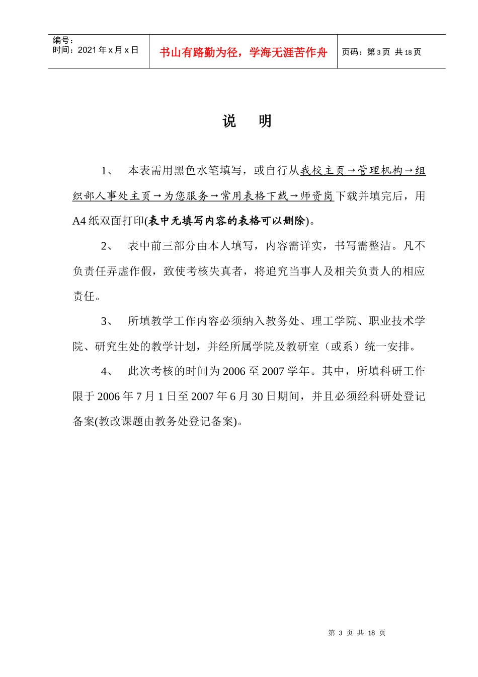 某大学教师学年考核登记表_第3页