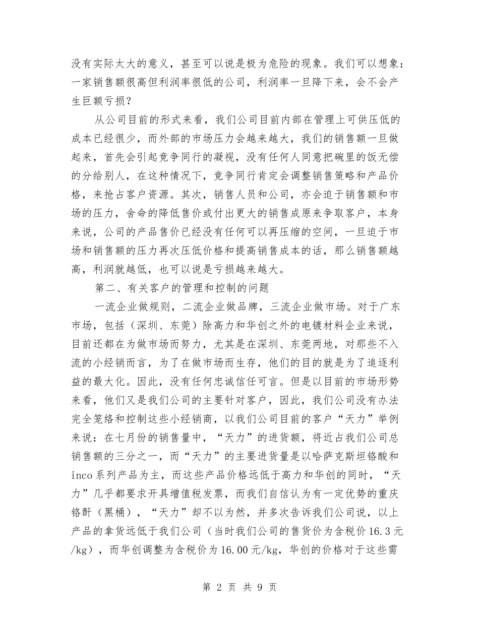 2024年试用期的销售部经理的工作总结报告与2024年试用期结束工作总结2汇编_第2页