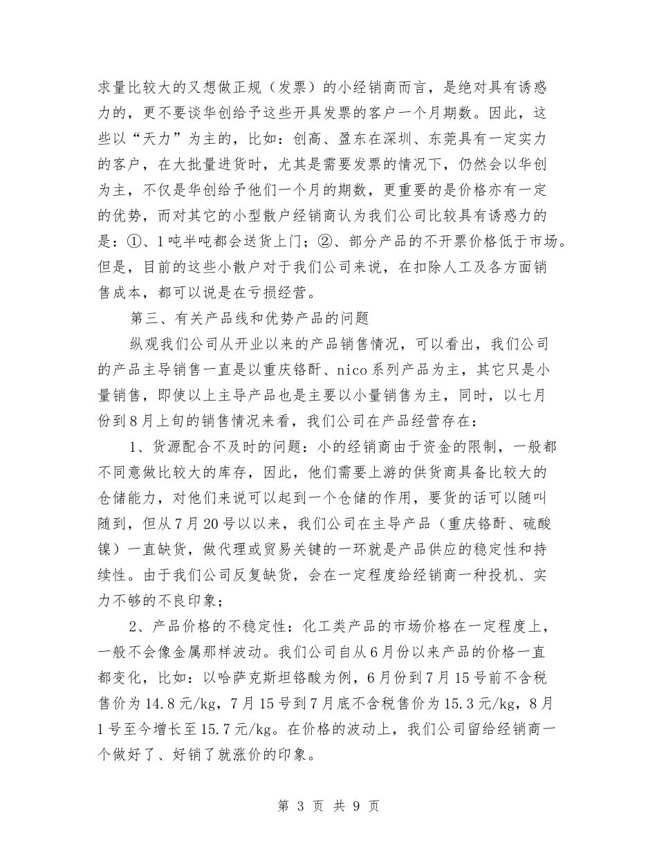 2024年试用期的销售部经理的工作总结报告与2024年试用期结束工作总结2汇编_第3页