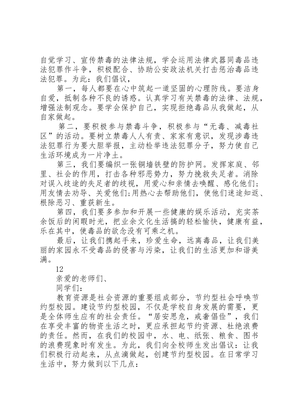 保护校园环境的倡议书范文(14)_第3页