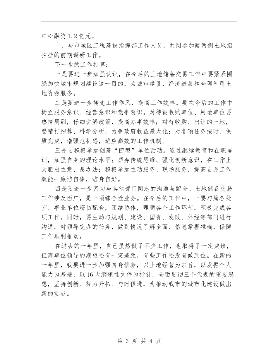 国土局深化土地管理总结_第3页