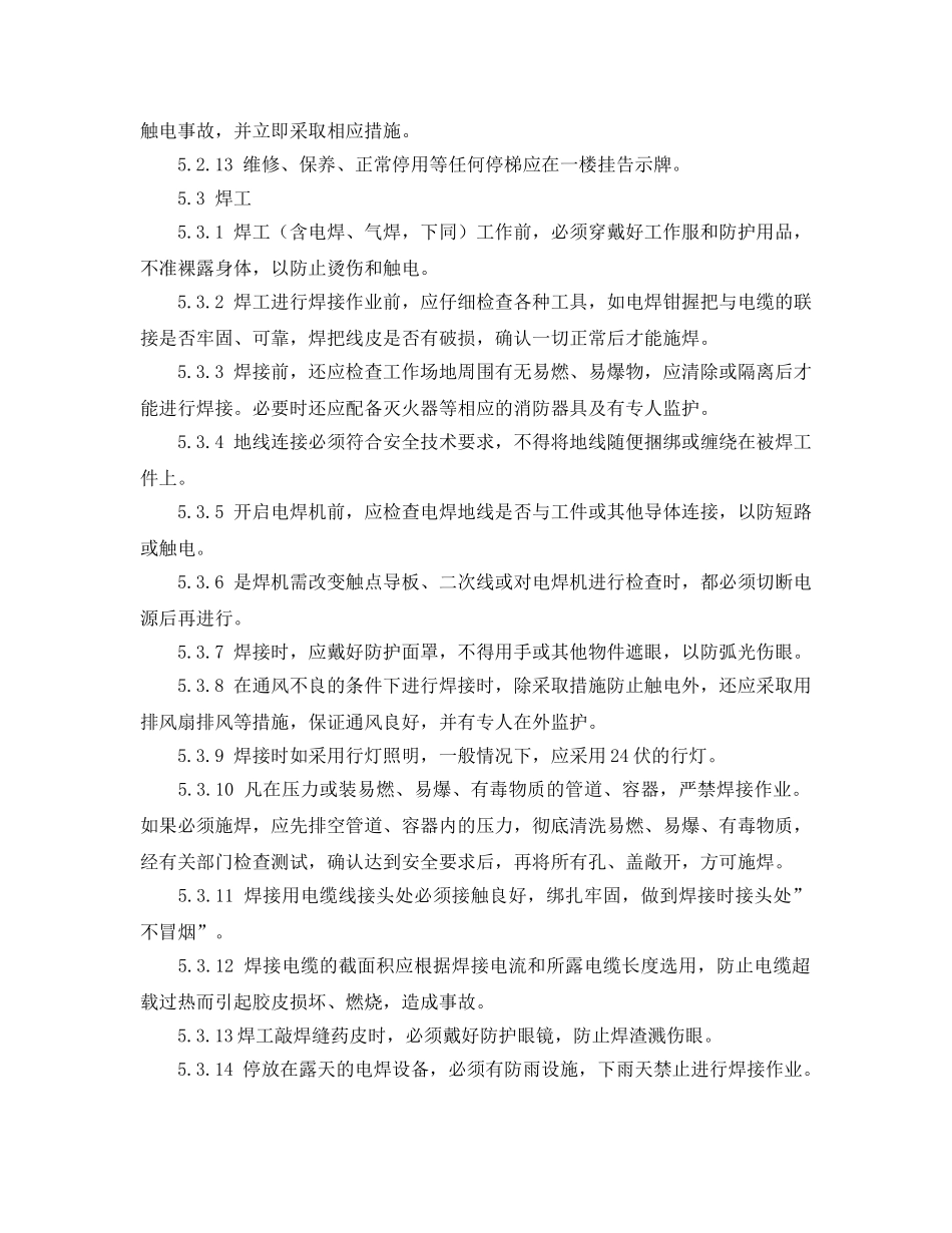 《安全管理制度》之物业公司安全管理制度 _第3页