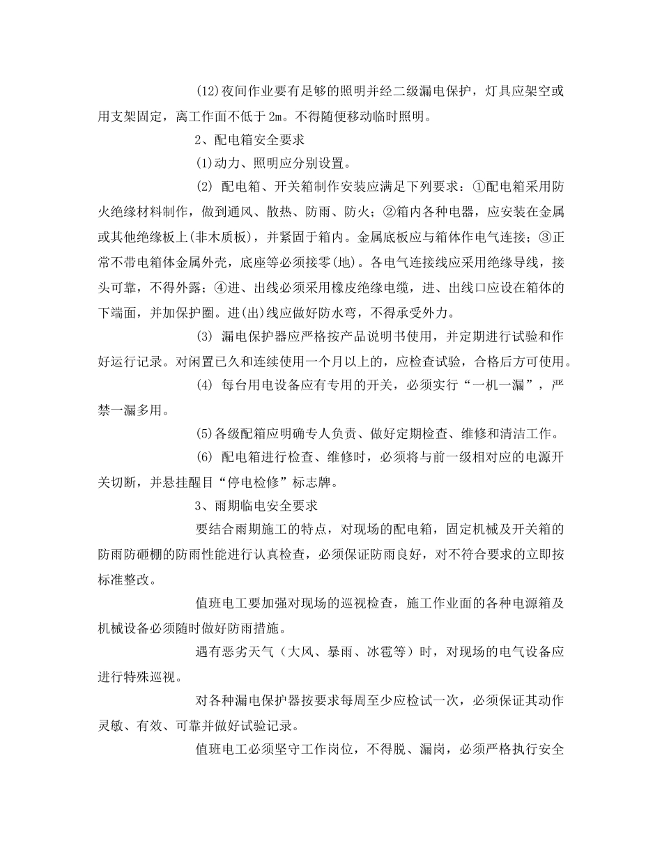 《安全教育》之挂蓝施工安全教育培训 _第2页