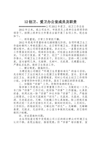 创卫爱卫办公室成员及职责要求