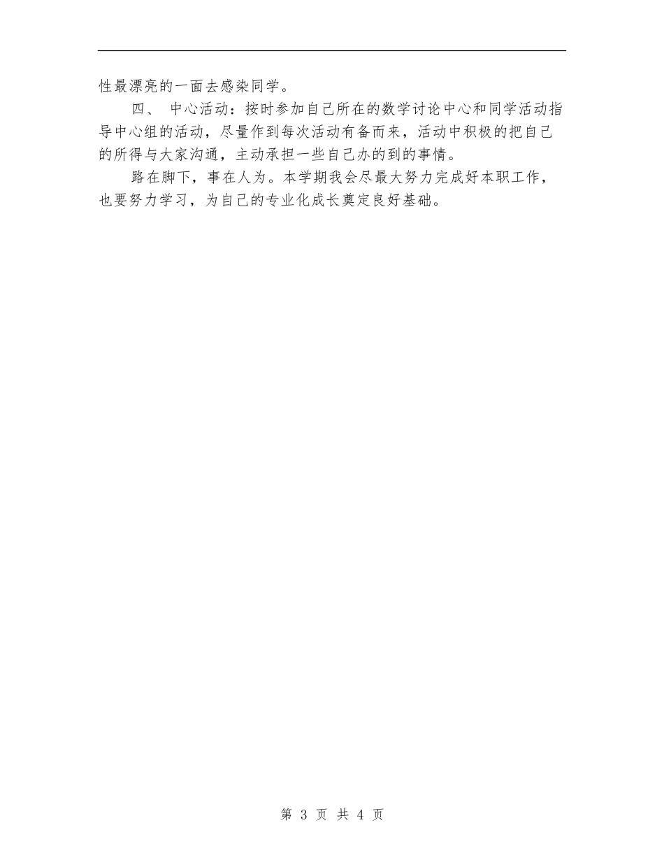 教师个人工作计划20242_第3页