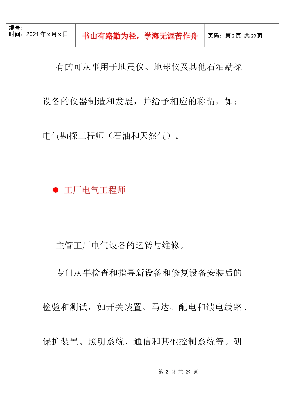 生产与制造类岗位职责描述_第2页