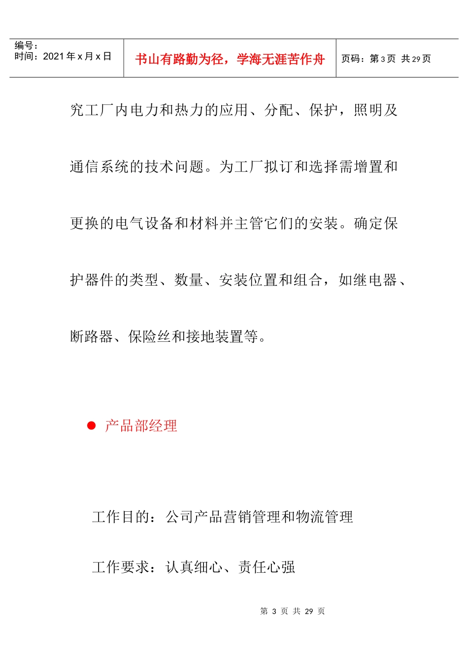 生产与制造类岗位职责描述_第3页