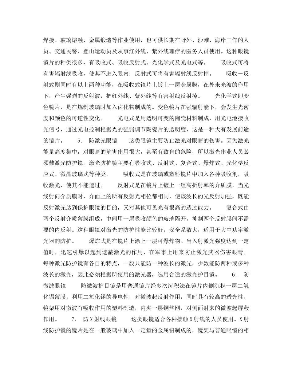 《安全技术》之面部防护 _第2页