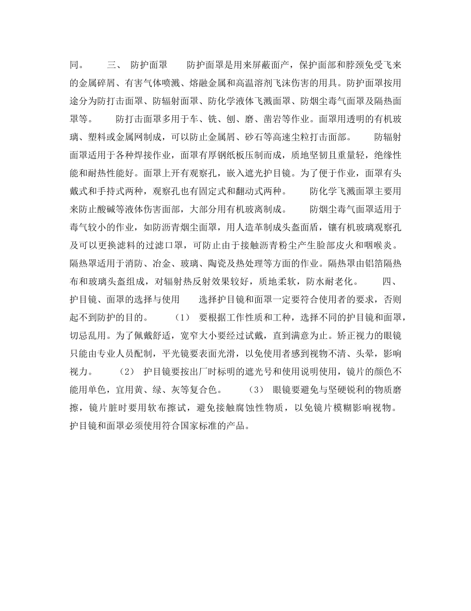 《安全技术》之面部防护 _第3页