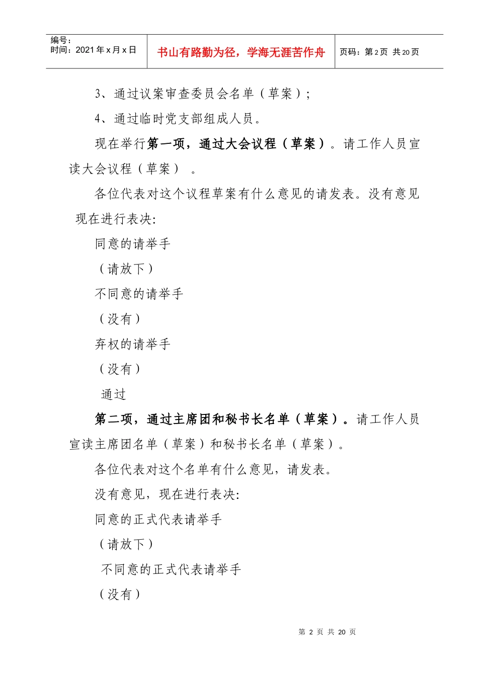 某镇第十八届人民代表大会第一次会议主持词_第2页