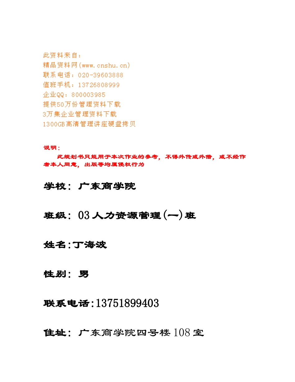 职业生涯条件分析与总规划_第1页