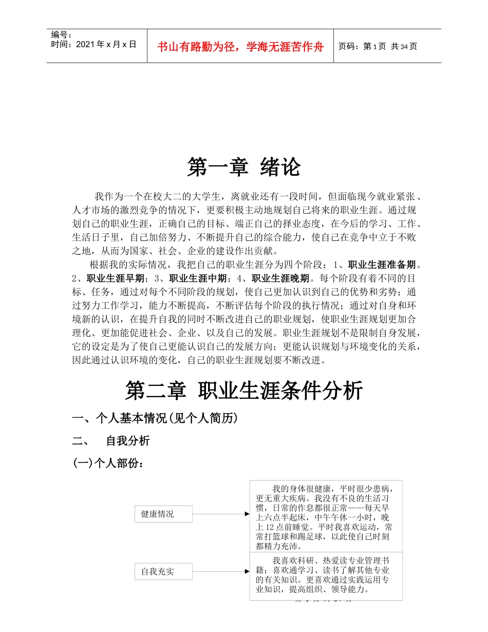 职业生涯条件分析与总规划_第2页